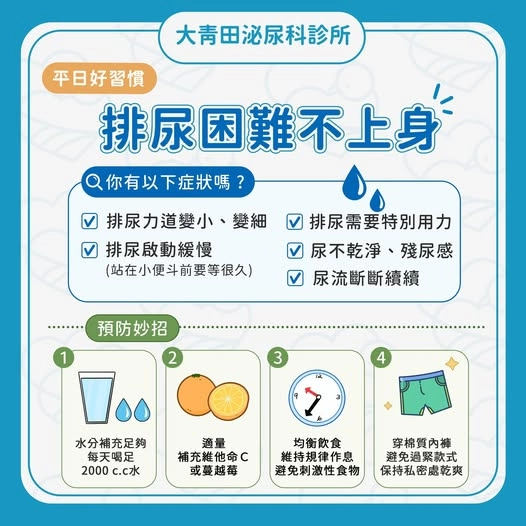 排尿困難不上身
